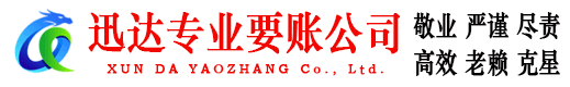 江岸收账公司